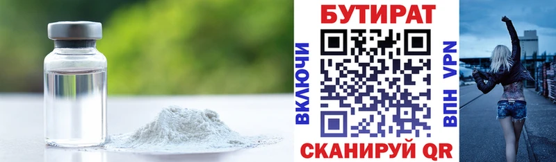 БУТИРАТ вода  Купить закладки  Энем 